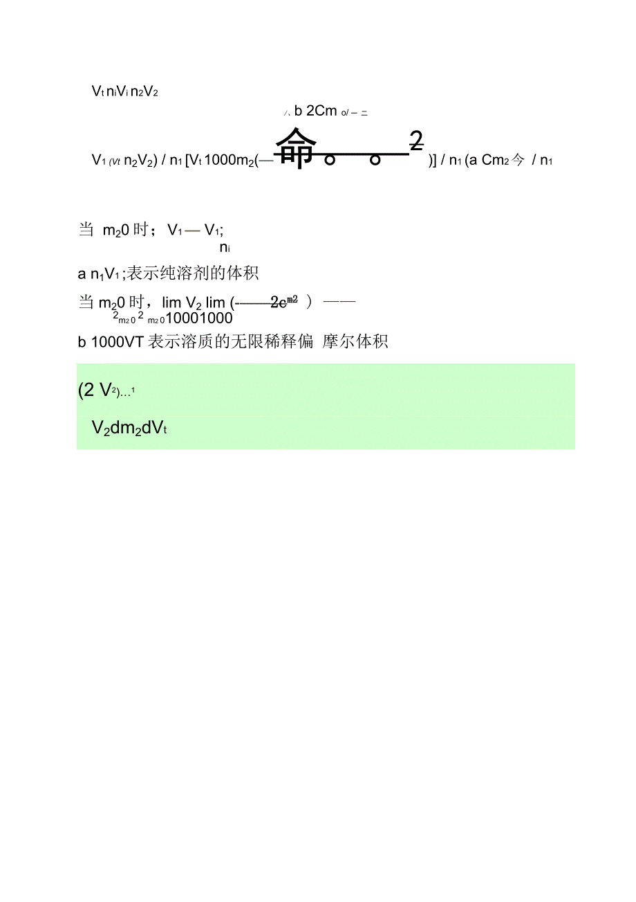 第四章混合物化学位习题解答_第4页