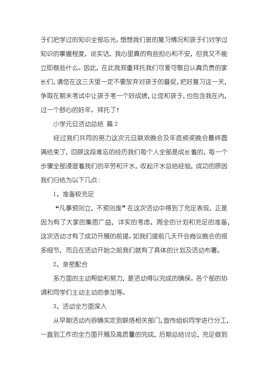 有关小学元旦活动总结合集十篇_第3页