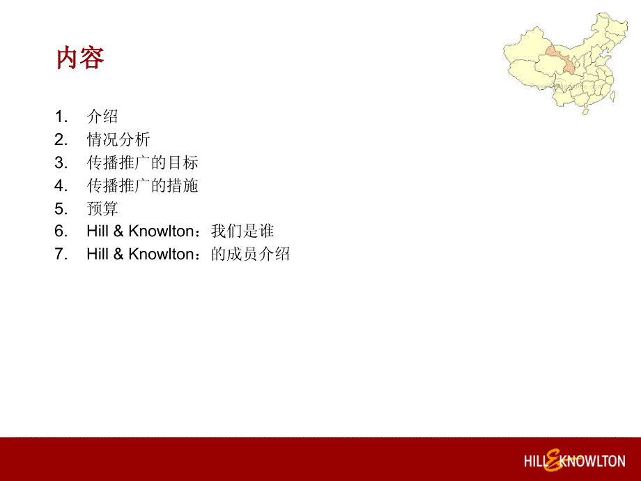 传播推广企划案1_第2页