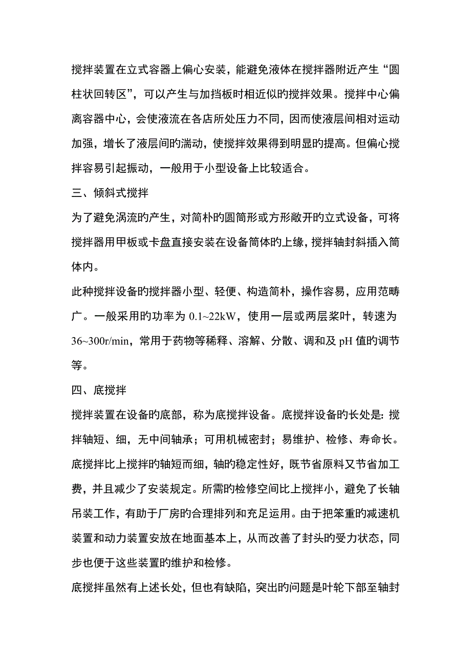 配料搅拌机优秀毕业设计专项说明书_第3页