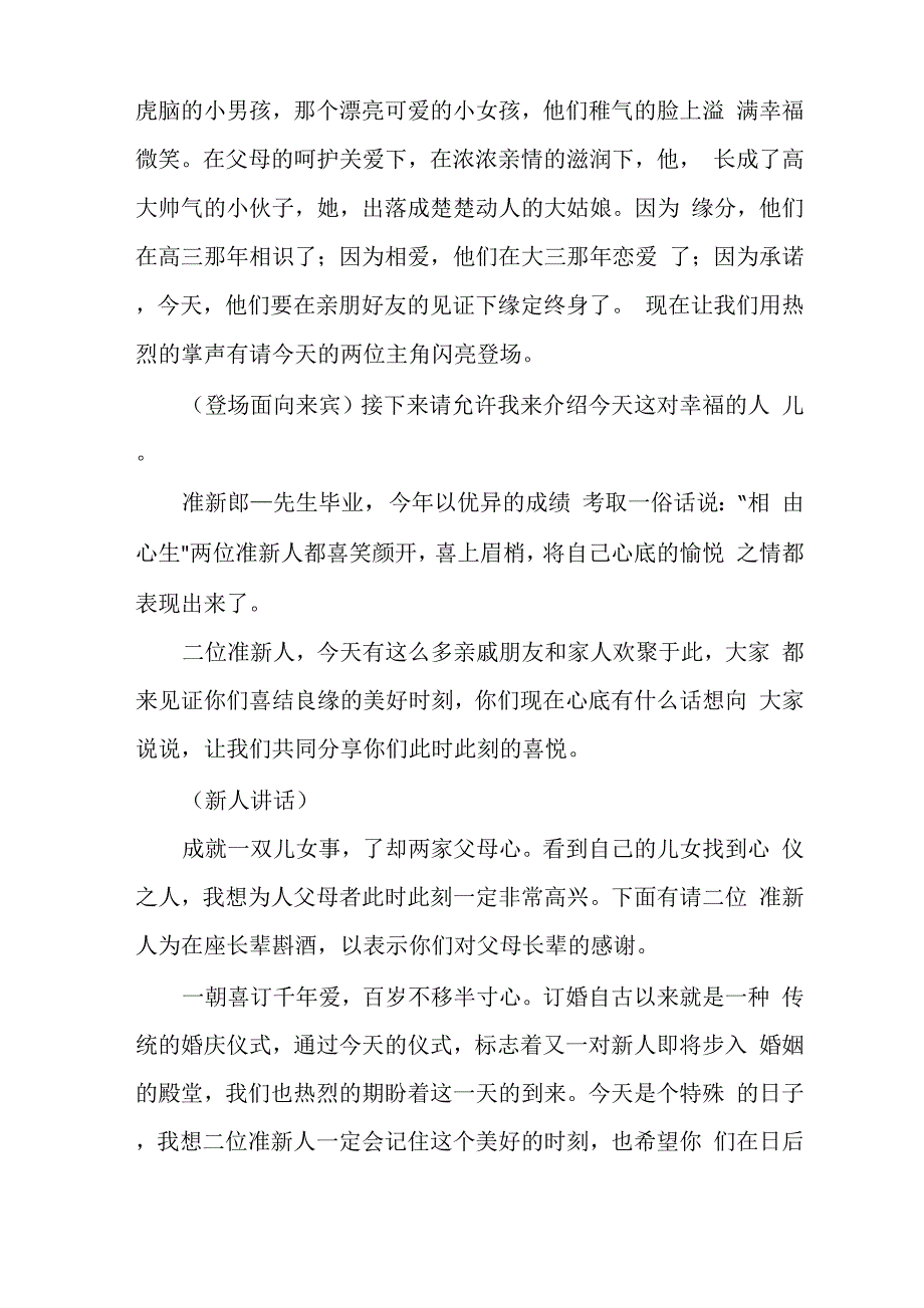 最新订婚仪式主持词_第3页