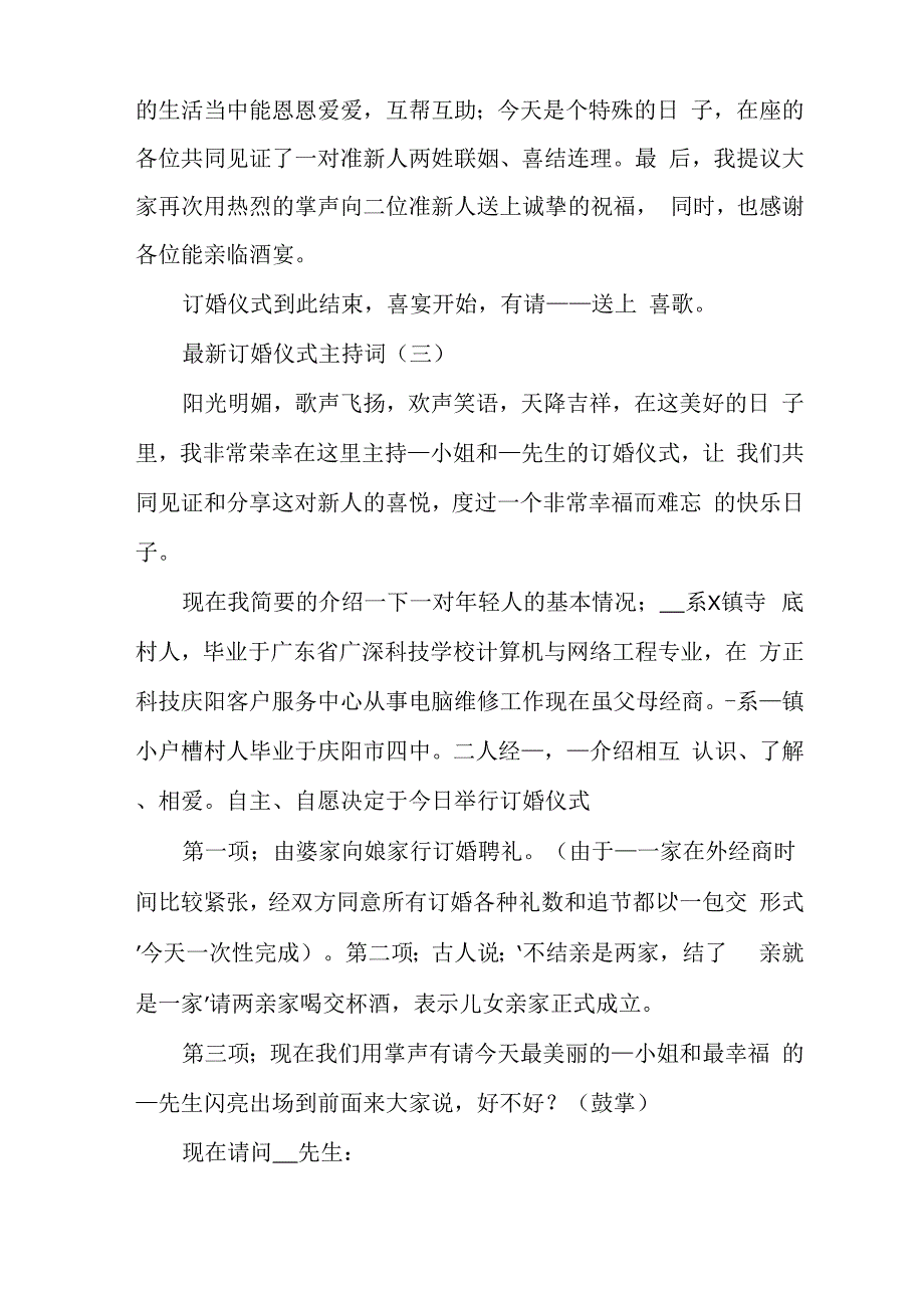 最新订婚仪式主持词_第4页