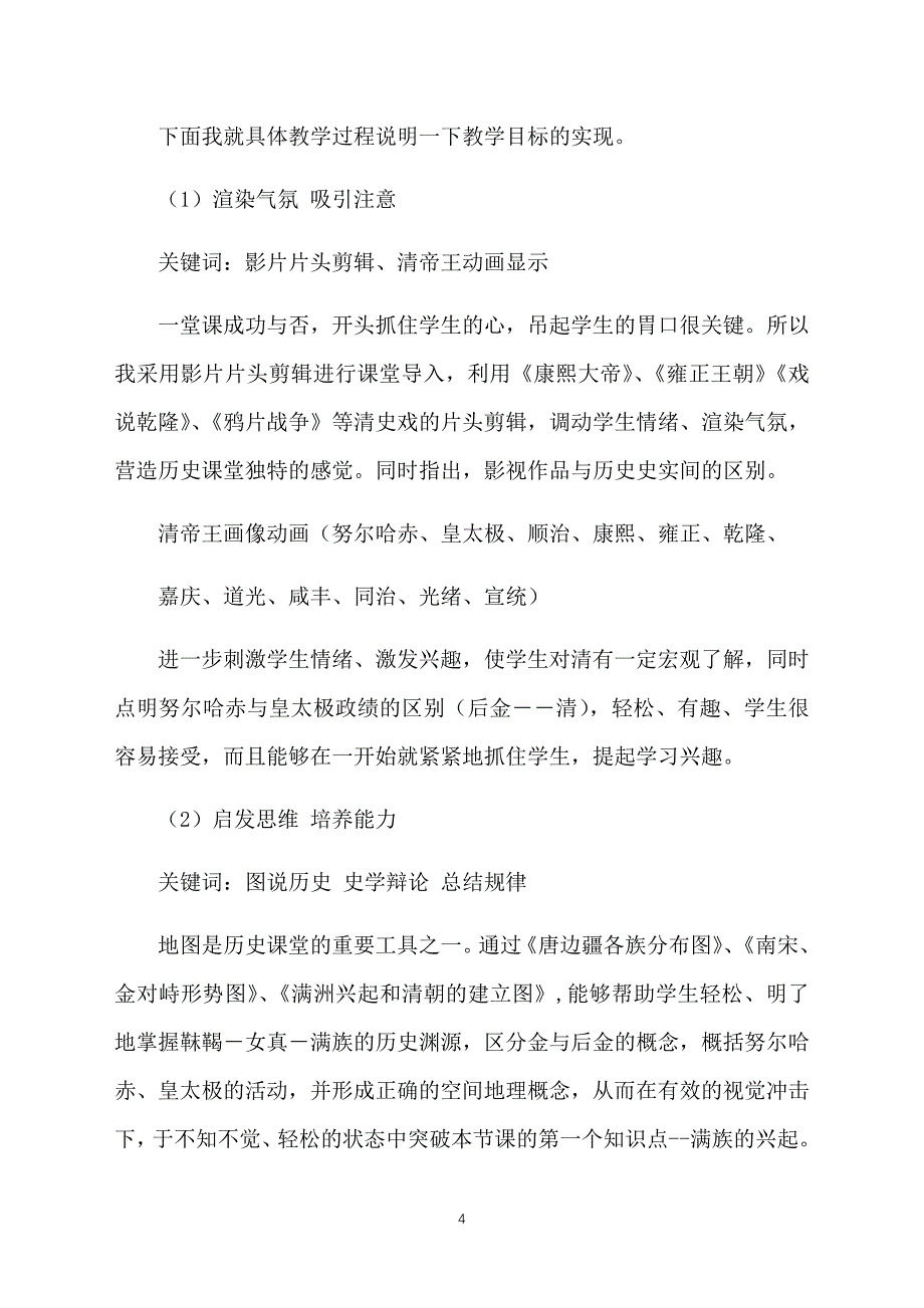 初中历史《君主集权的强化》说课稿_第4页