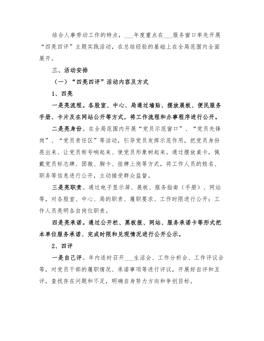 2022年医院开展四亮四评活动实施方案范文_第2页