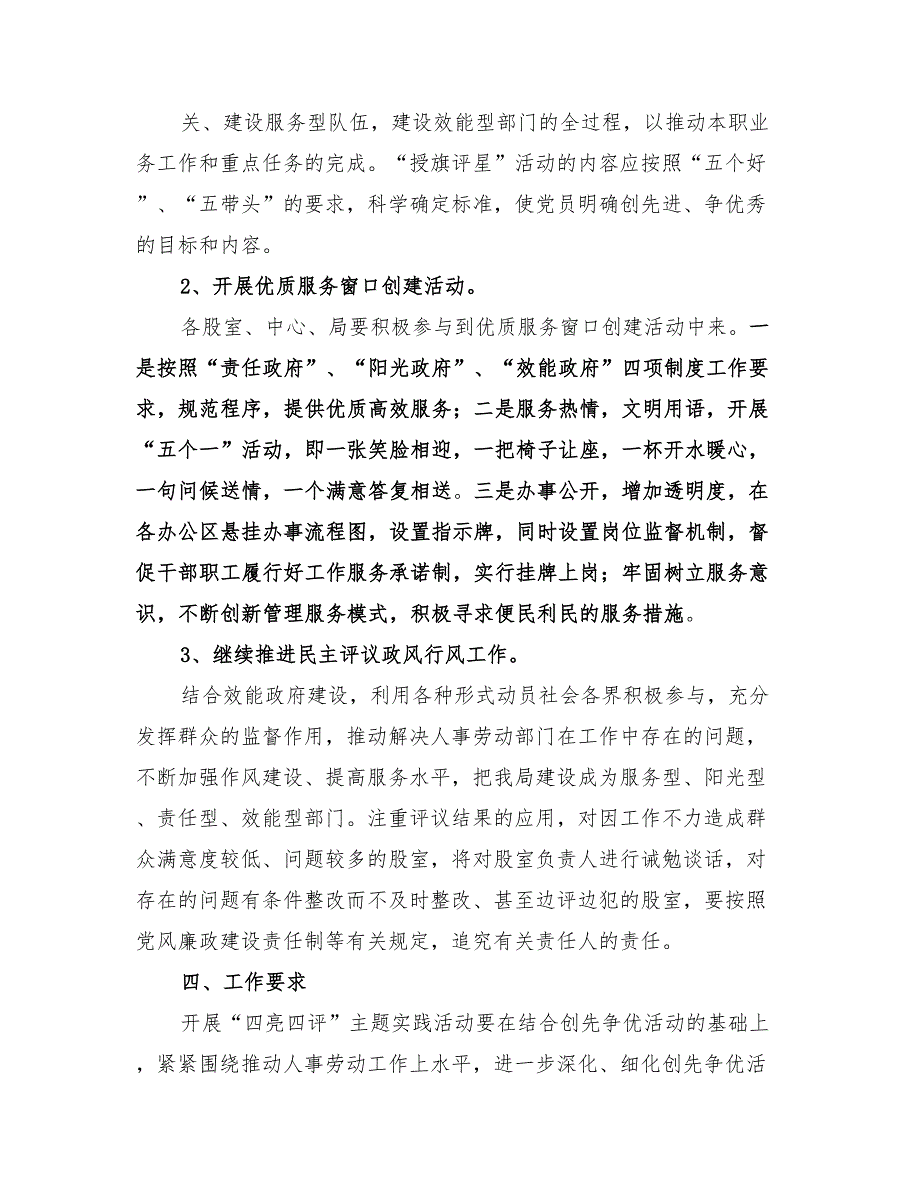 2022年医院开展四亮四评活动实施方案范文_第4页