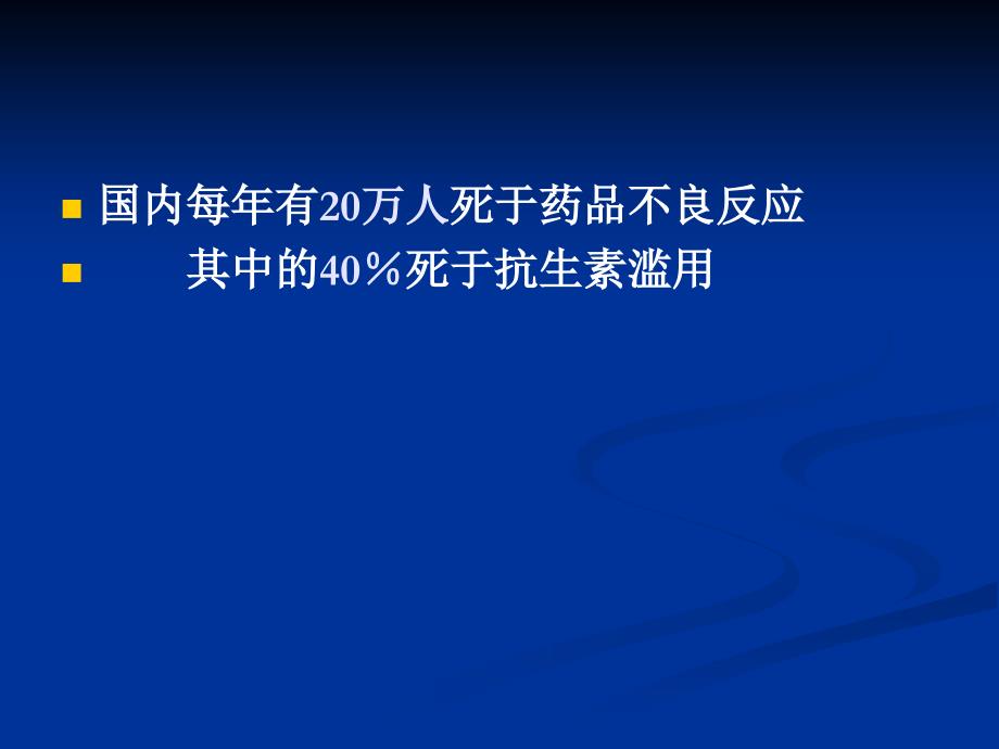 抗菌药物的应用2_第3页