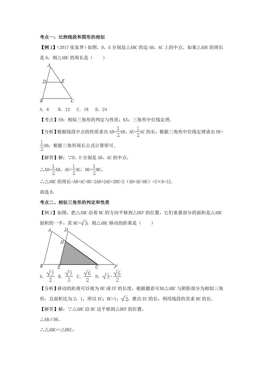 2022中考数学专题突破导学练第19讲图形的相似试题_第2页