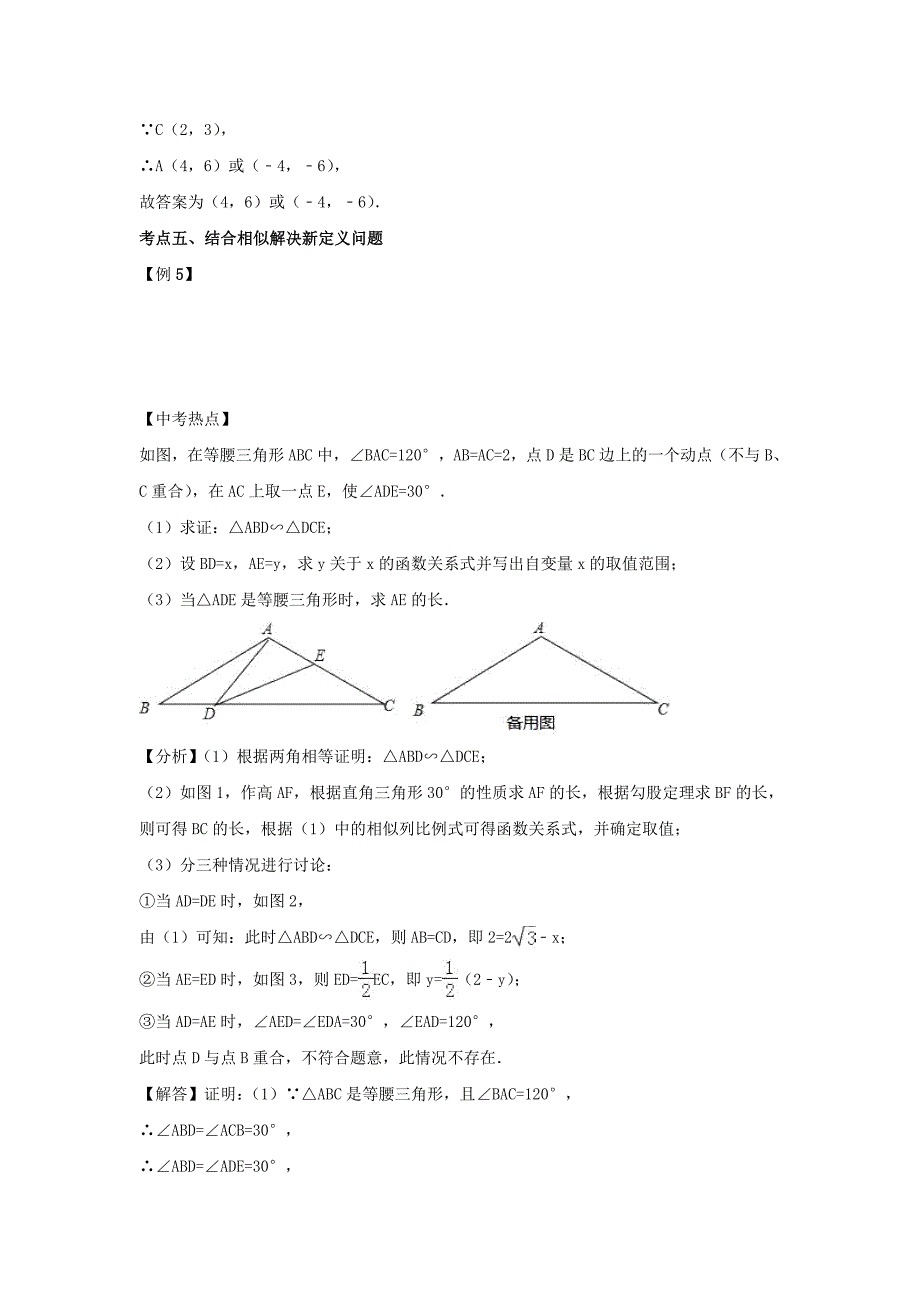 2022中考数学专题突破导学练第19讲图形的相似试题_第4页