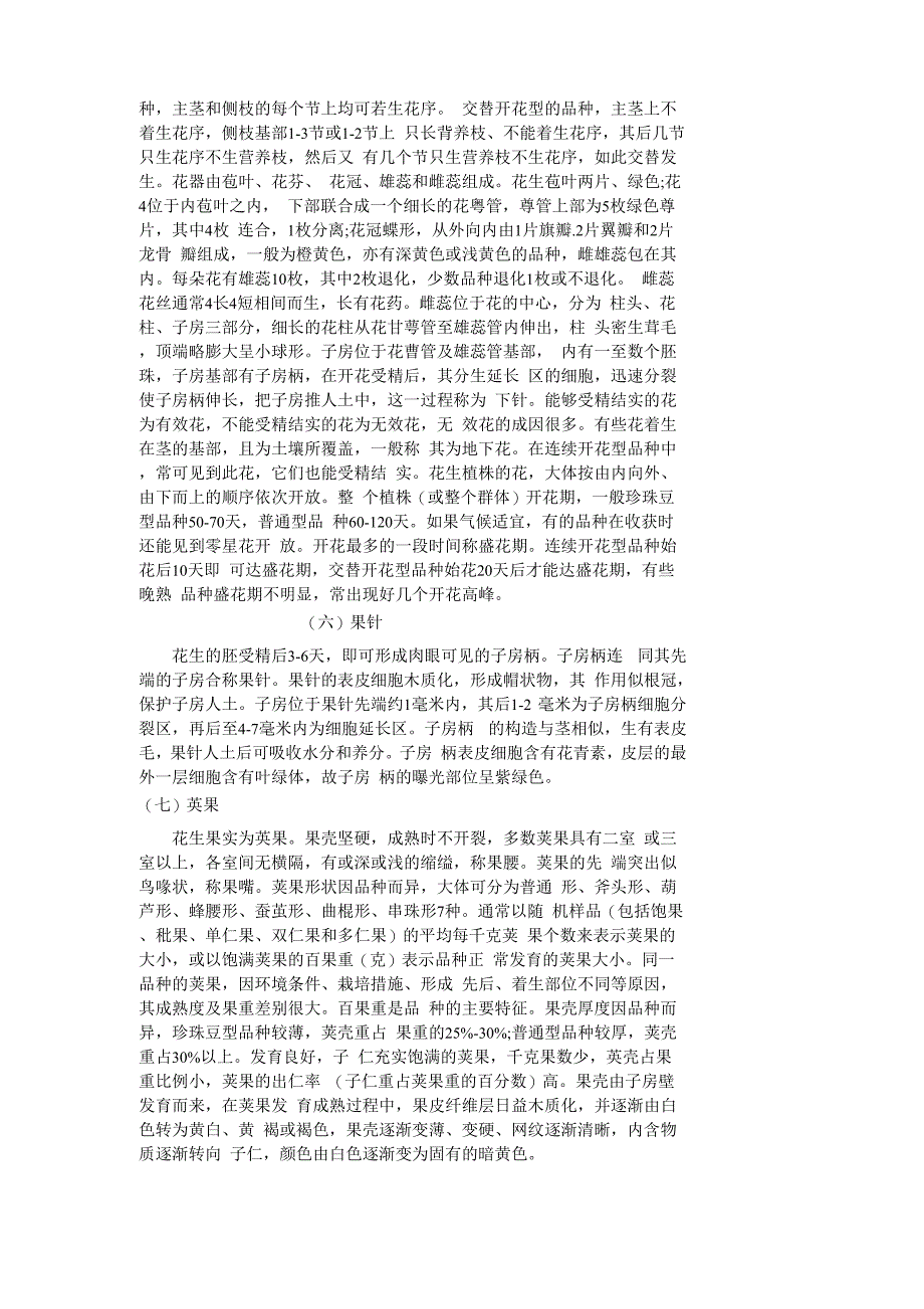 花生的植物学特性_第3页