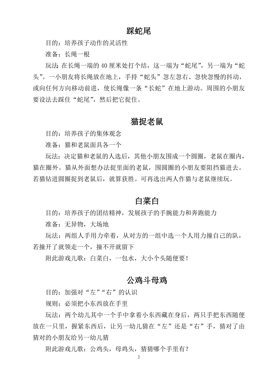 民间游戏汇集.doc_第2页