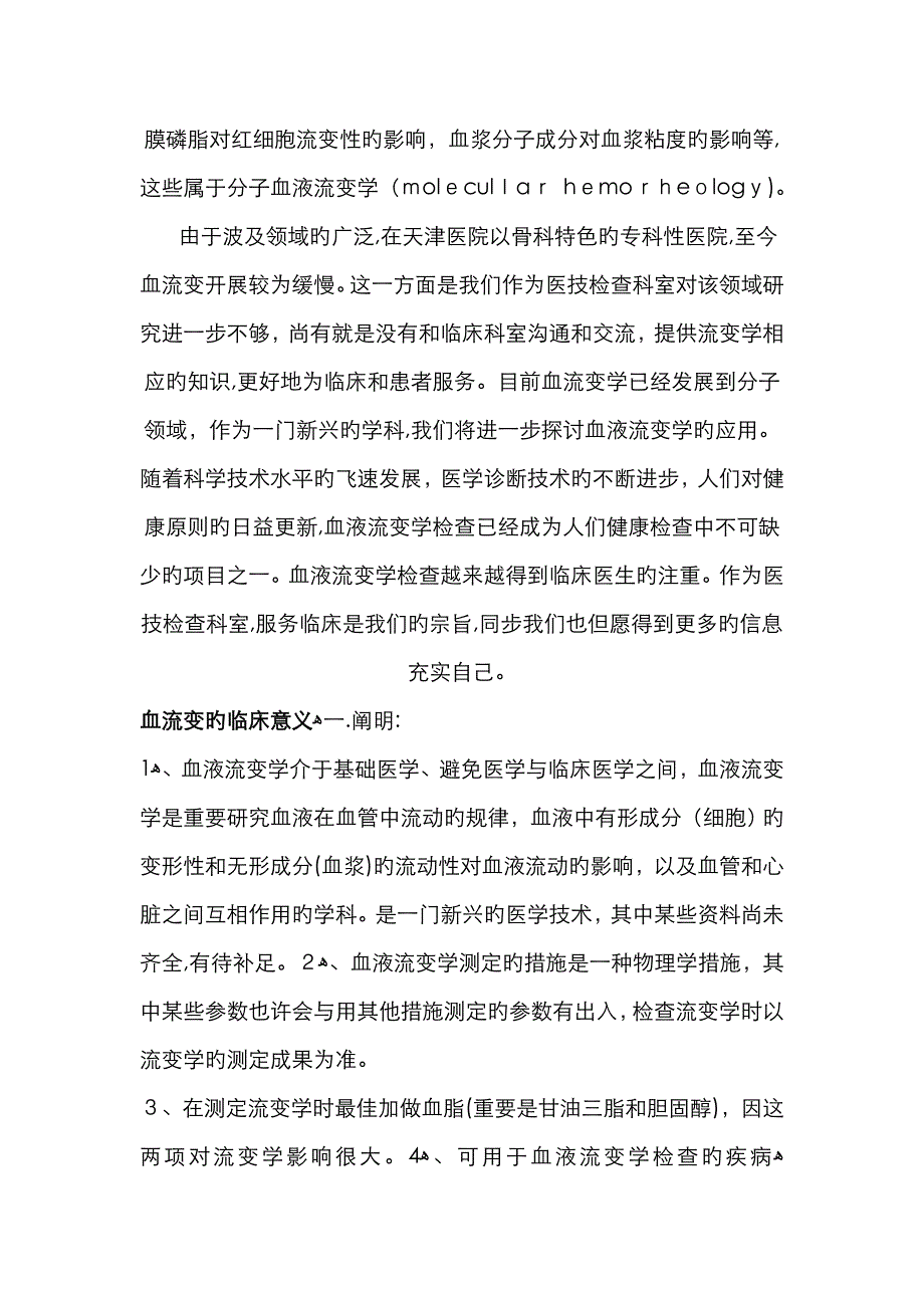 血液流变学的应用_第2页