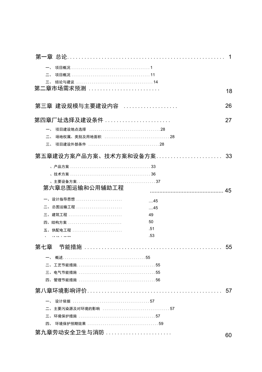 秸秆生物质型燃料和秸秆饲料可行性研究报告_第2页