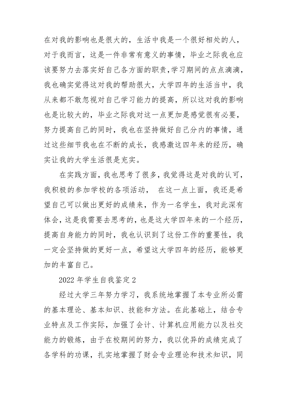 2022年学生自我鉴定15篇_第2页