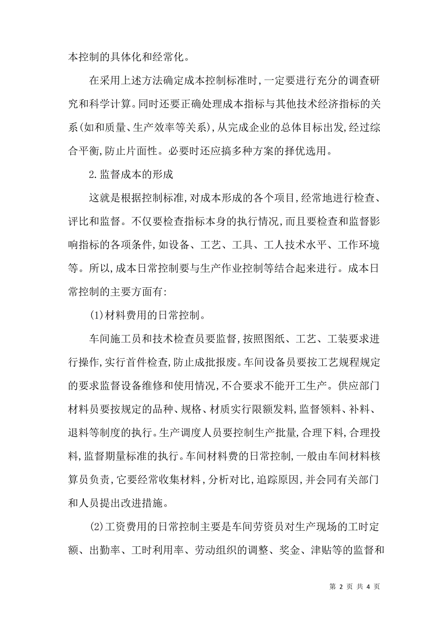 成本控制基本程序和方法_第2页