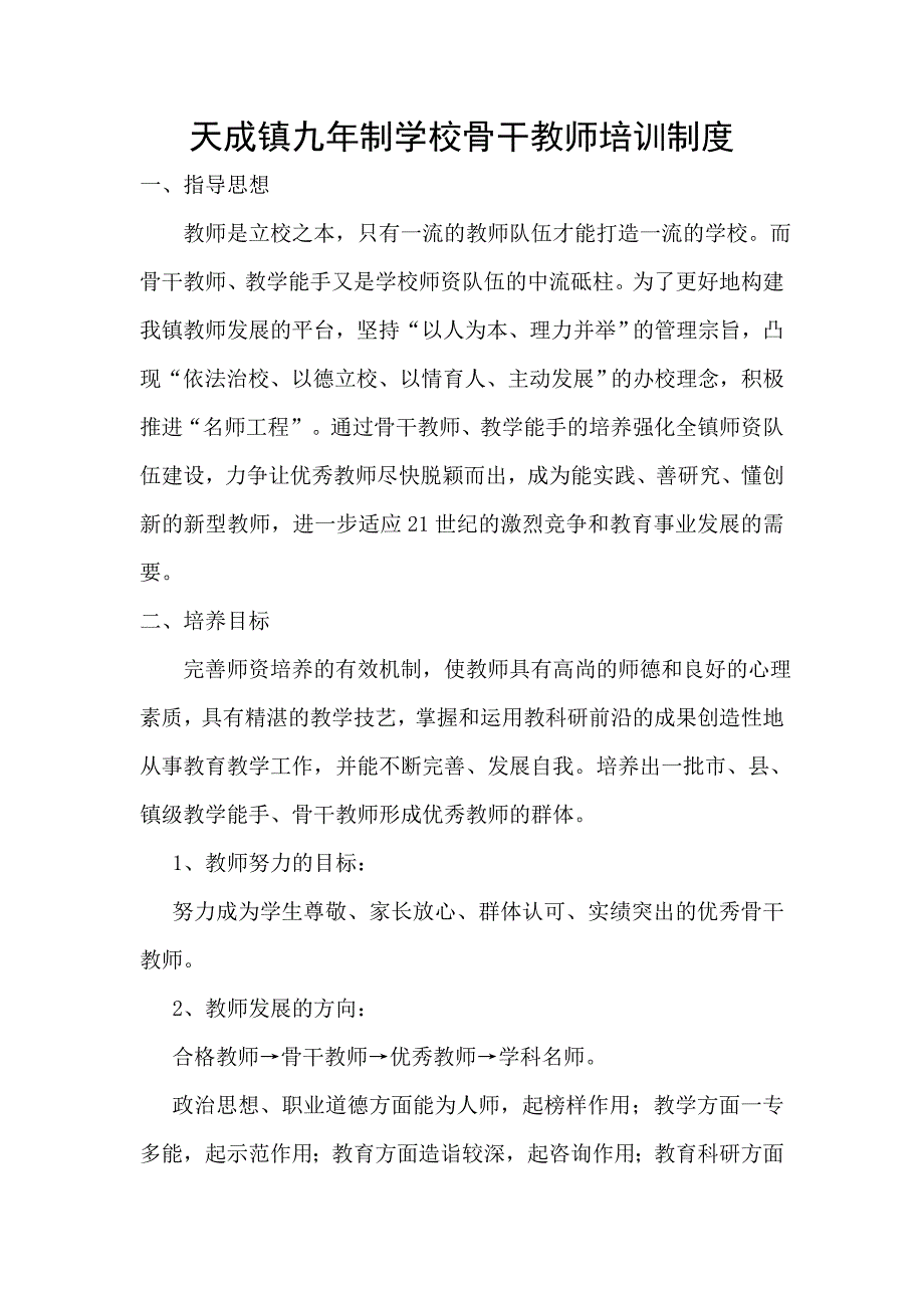 骨干教师管理_第4页