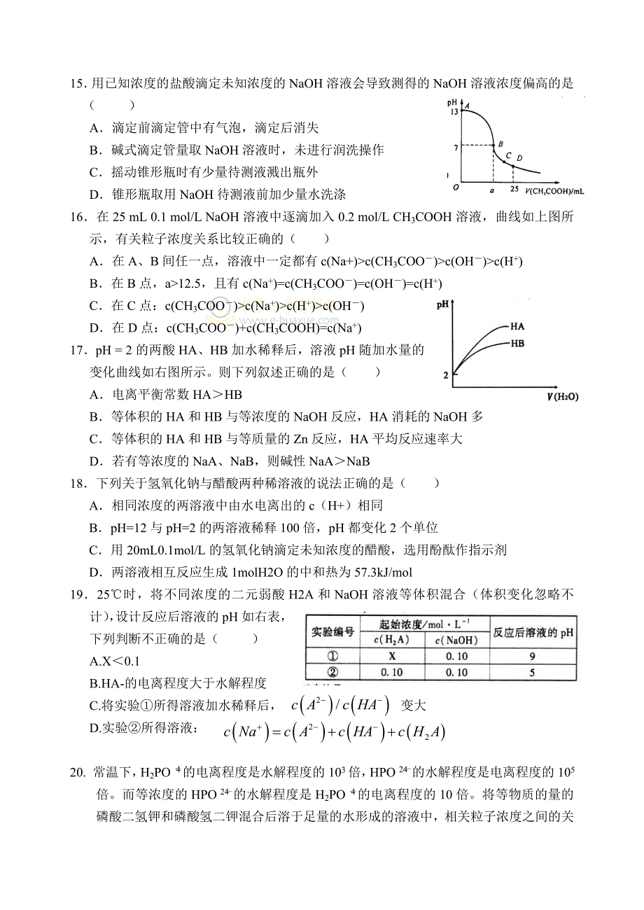 化学周末卷_第3页