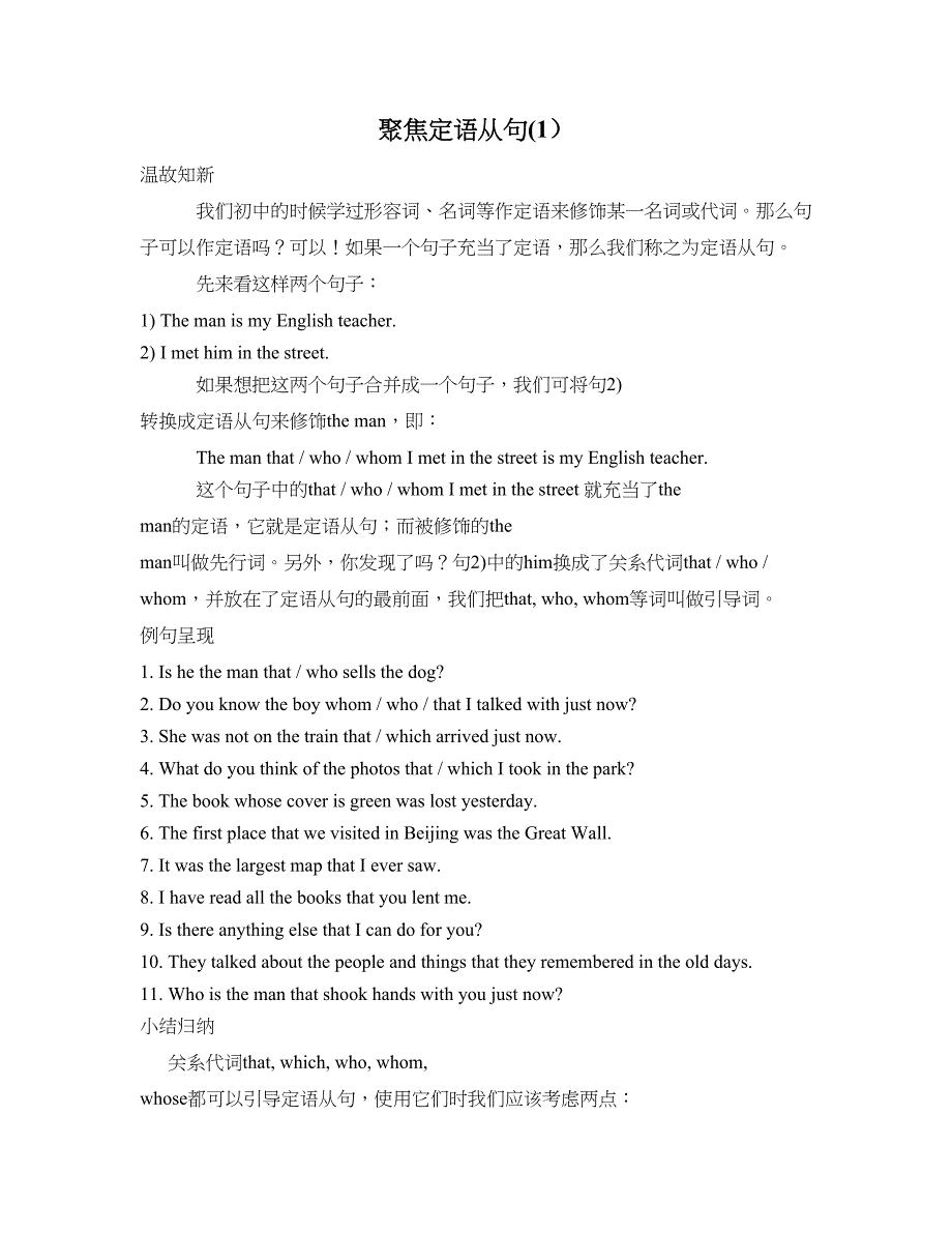 定语从句专项练习.doc_第1页