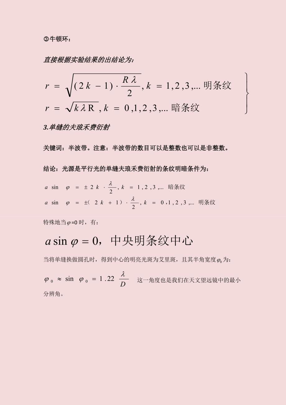 大学物理光学部分必须熟记的公式_第2页