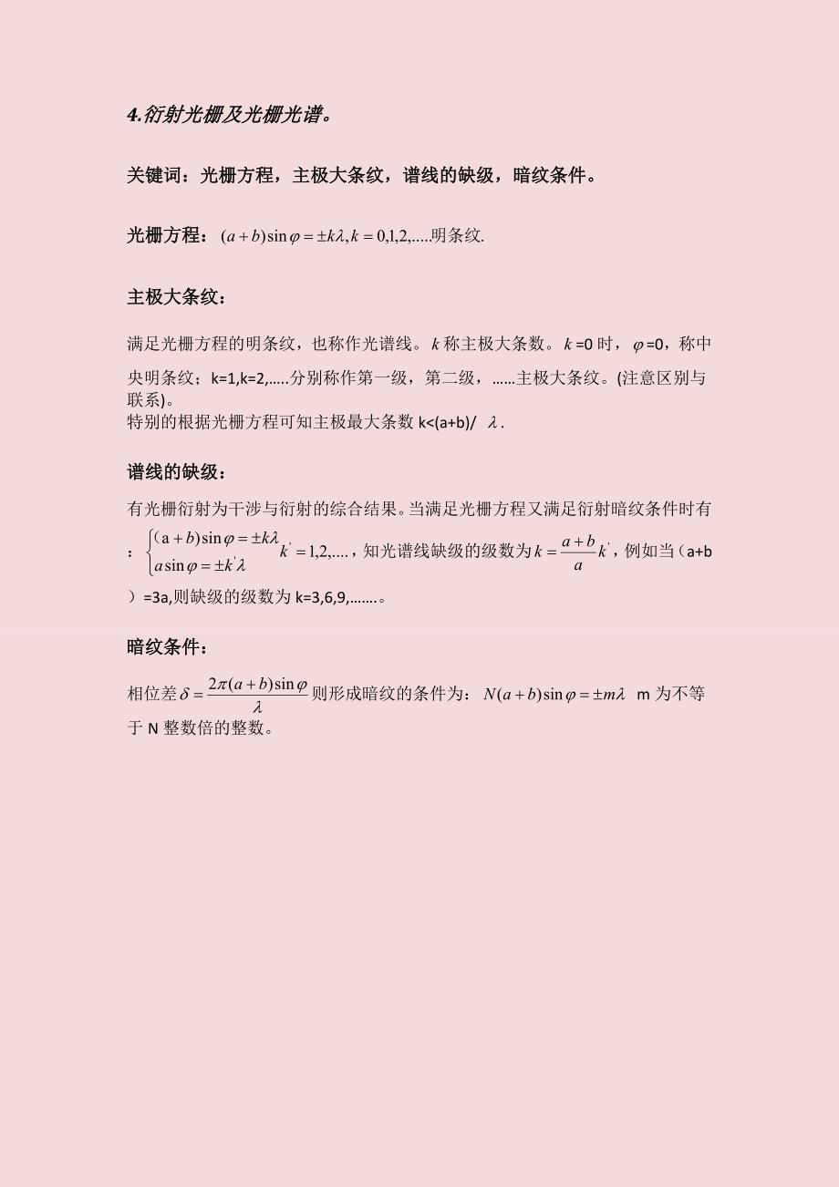 大学物理光学部分必须熟记的公式_第3页