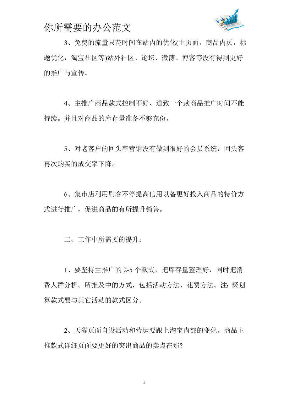 电商客服个人年终工作总结怎么写-_第3页