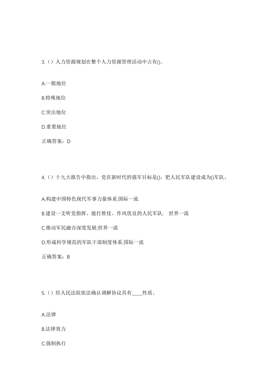 2023年浙江省温州市永嘉县桥下镇京桥社区工作人员考试模拟题含答案_第2页