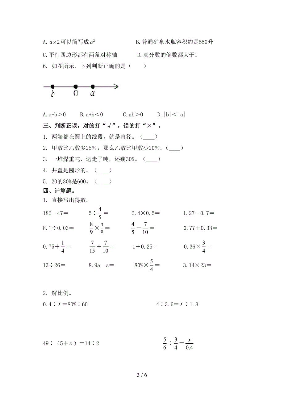 小学六年级数学上册期中周末练习考试青岛版_第3页