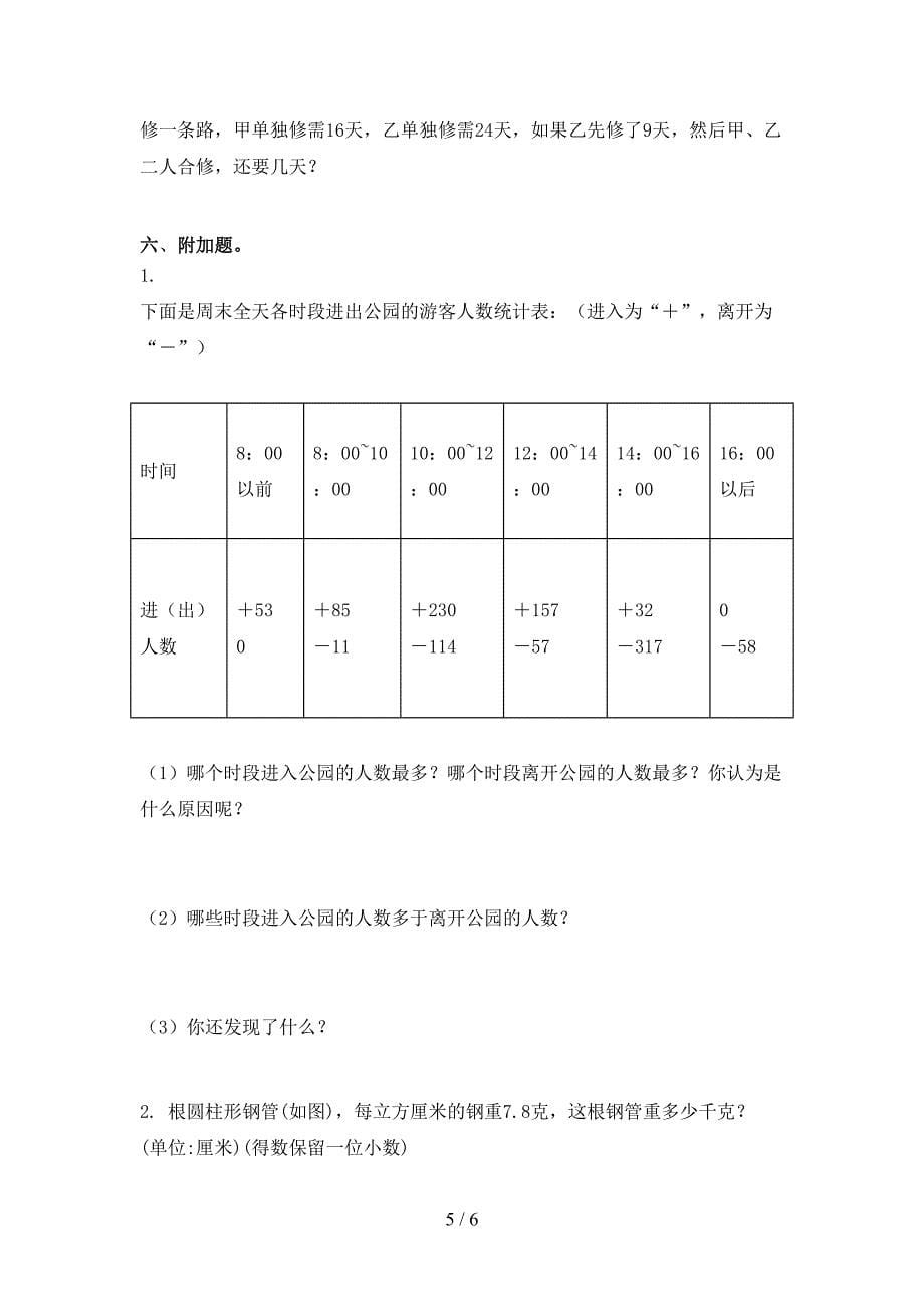 小学六年级数学上册期中周末练习考试青岛版_第5页