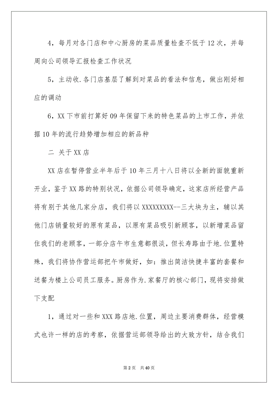 工作安排餐饮模板集合8篇_第2页