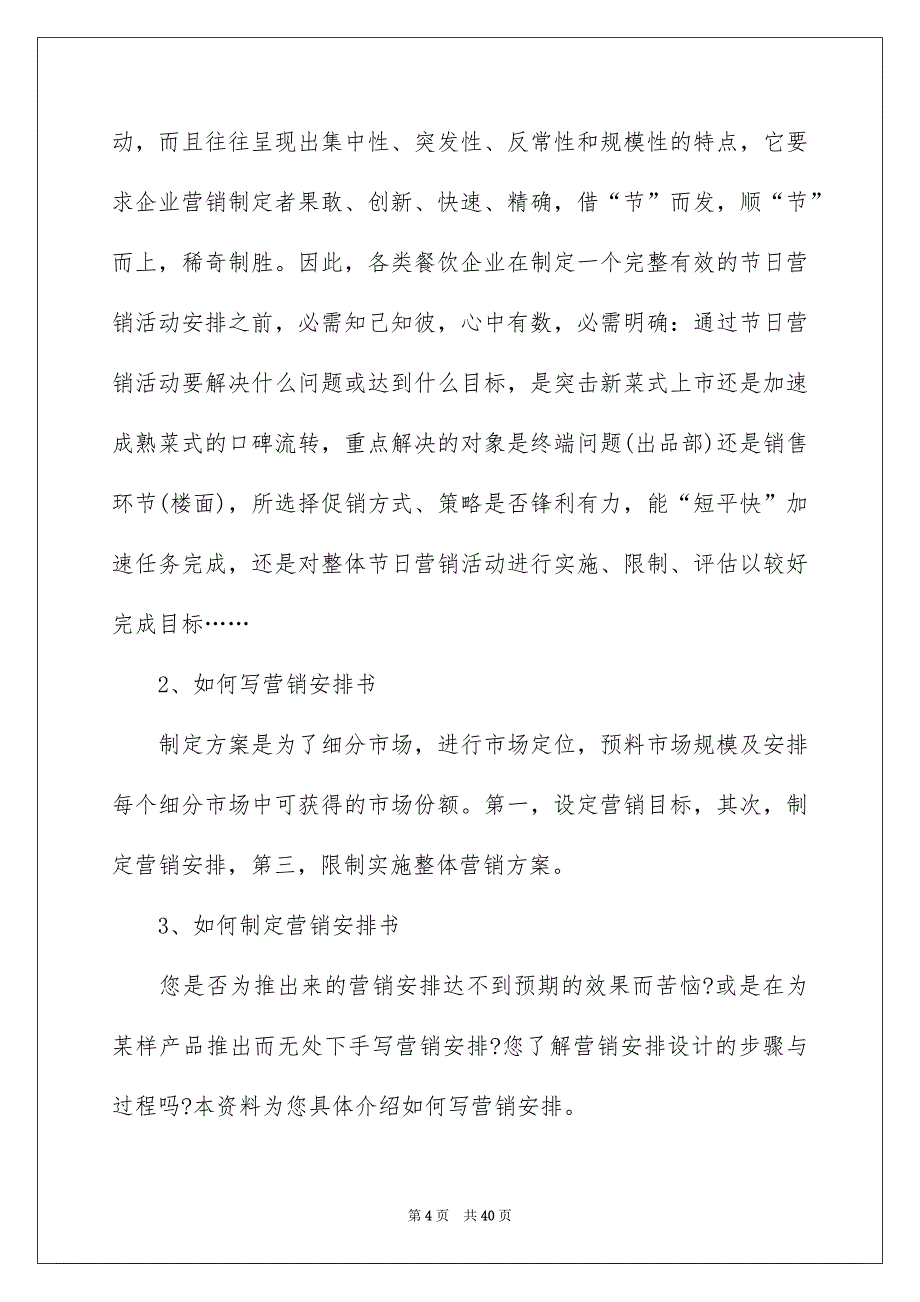 工作安排餐饮模板集合8篇_第4页