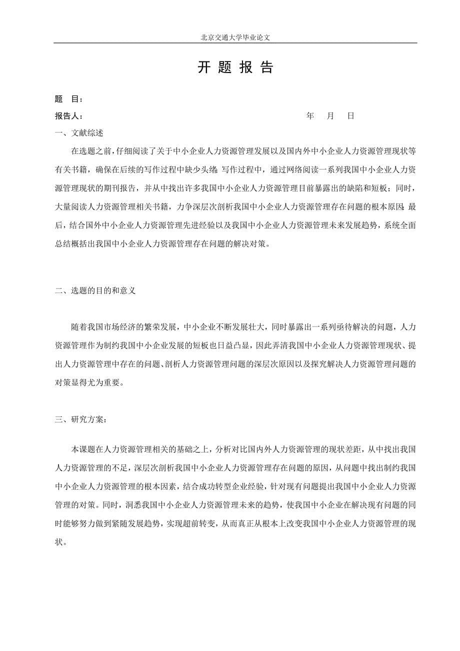 浅谈我国中小企业人力资源管理现状和对策_第5页