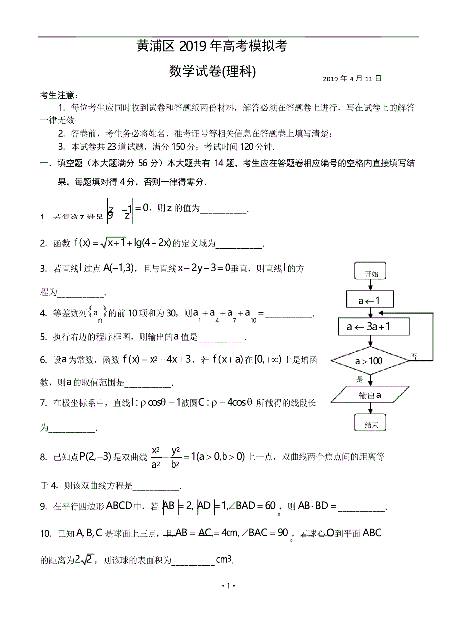 上海黄浦2020届4月高三数学二模(理科)_第1页