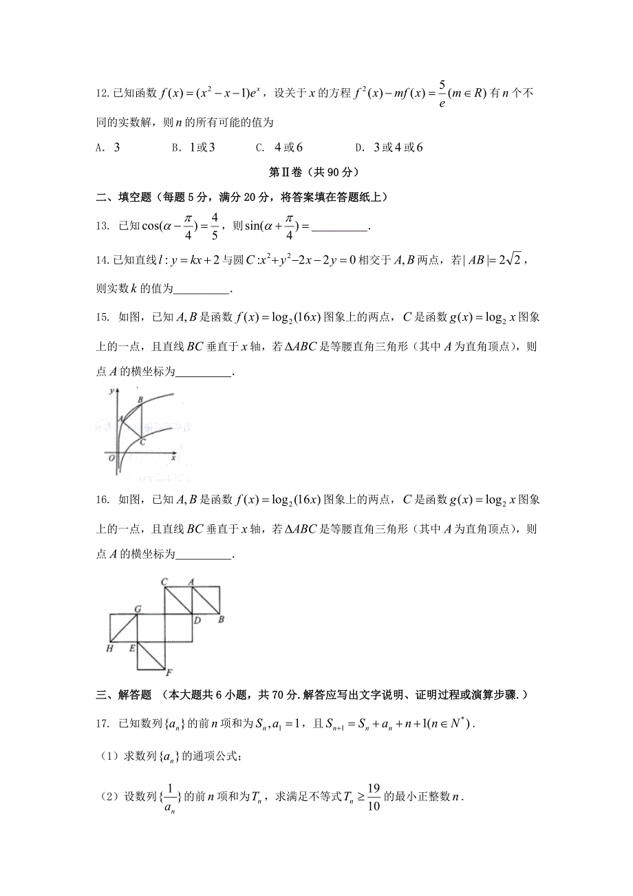 四川省广安市眉山市高三数学第一次诊断性考试试题理_第3页