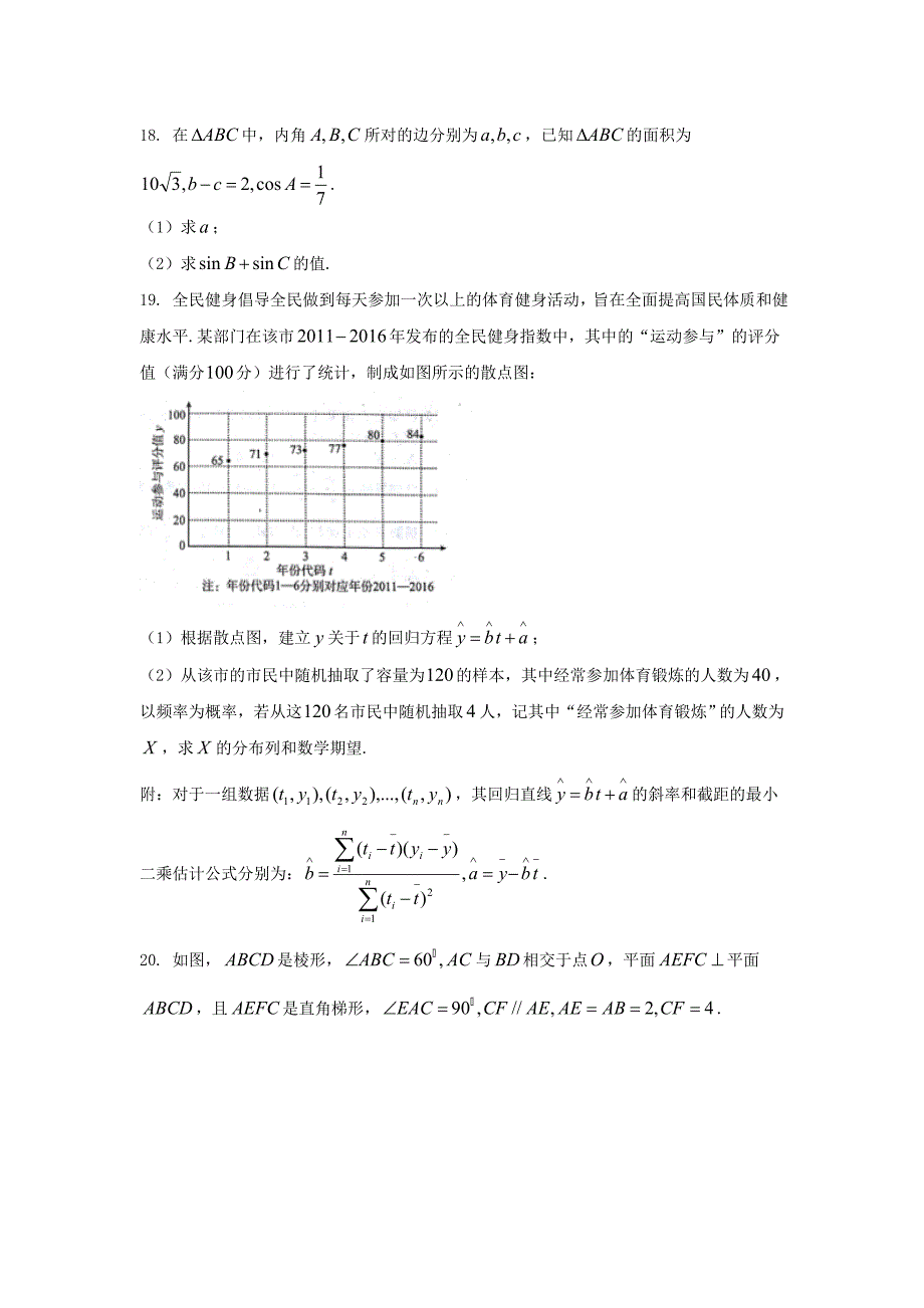 四川省广安市眉山市高三数学第一次诊断性考试试题理_第4页