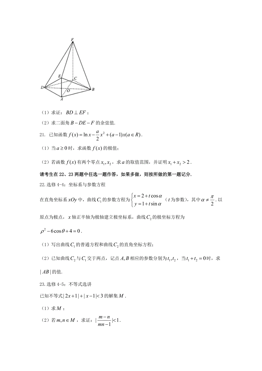 四川省广安市眉山市高三数学第一次诊断性考试试题理_第5页