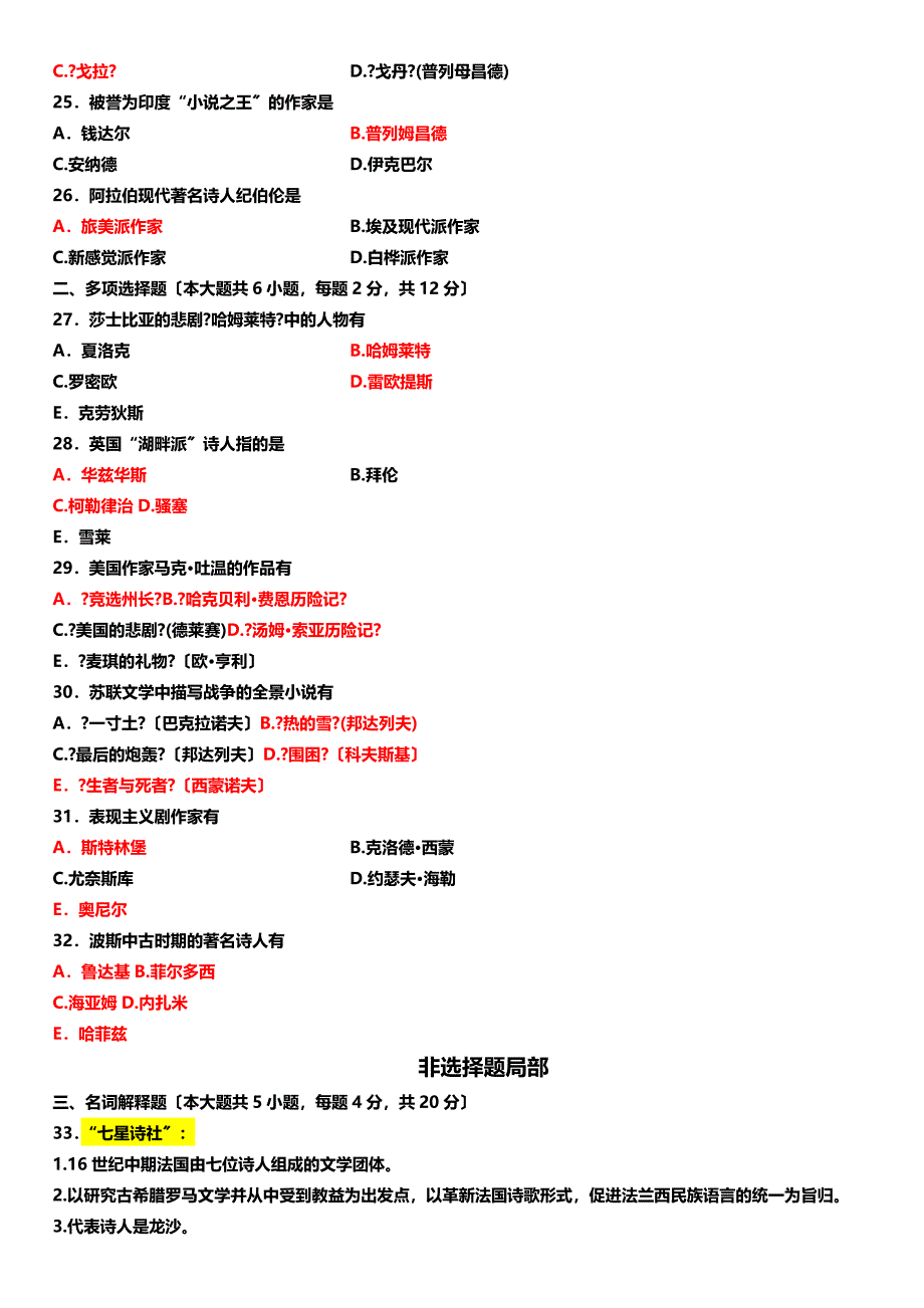 2023年10月外国文学史试题答案_第3页