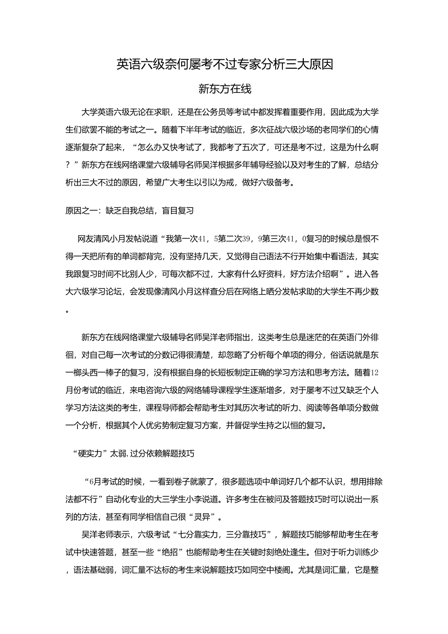 英语六级奈何屡考不过？专家分析三大原因_第1页