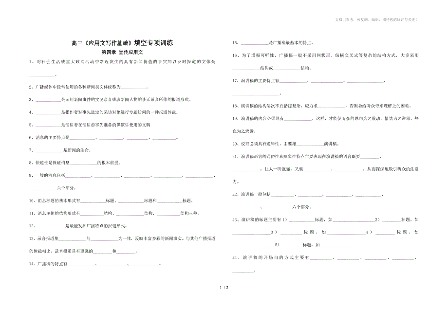 高三《应用文写作基础》填空专项训练第4章填空题练习_第1页