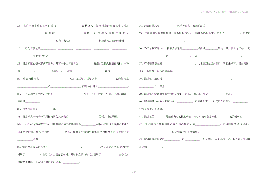 高三《应用文写作基础》填空专项训练第4章填空题练习_第2页