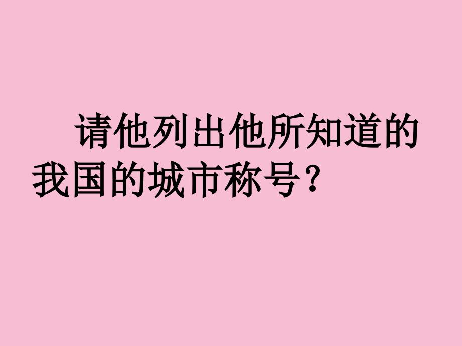 不同等级城市的服务功能ppt课件_第2页