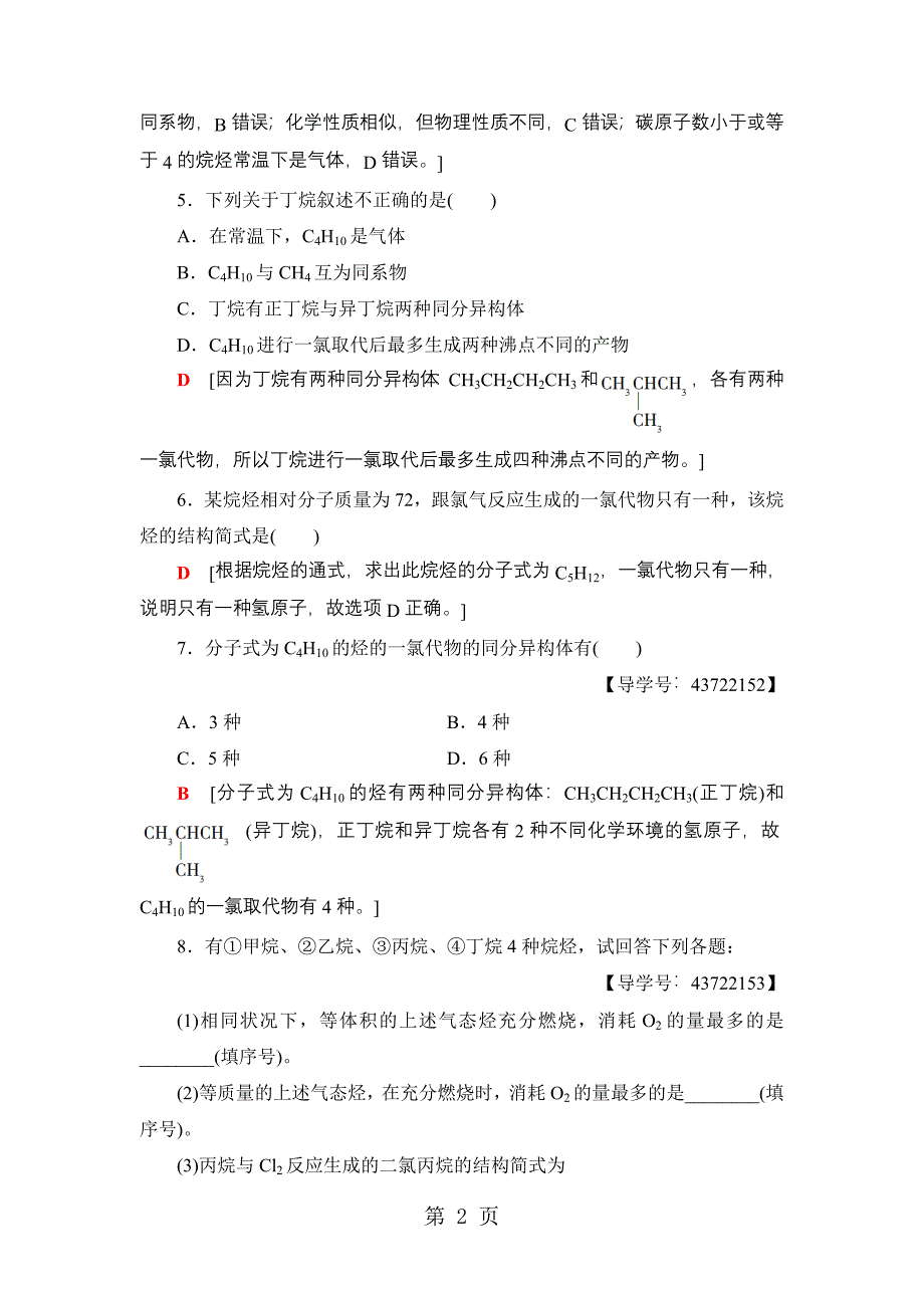 2023年课时分层作业烷烃同分异构体.doc_第2页