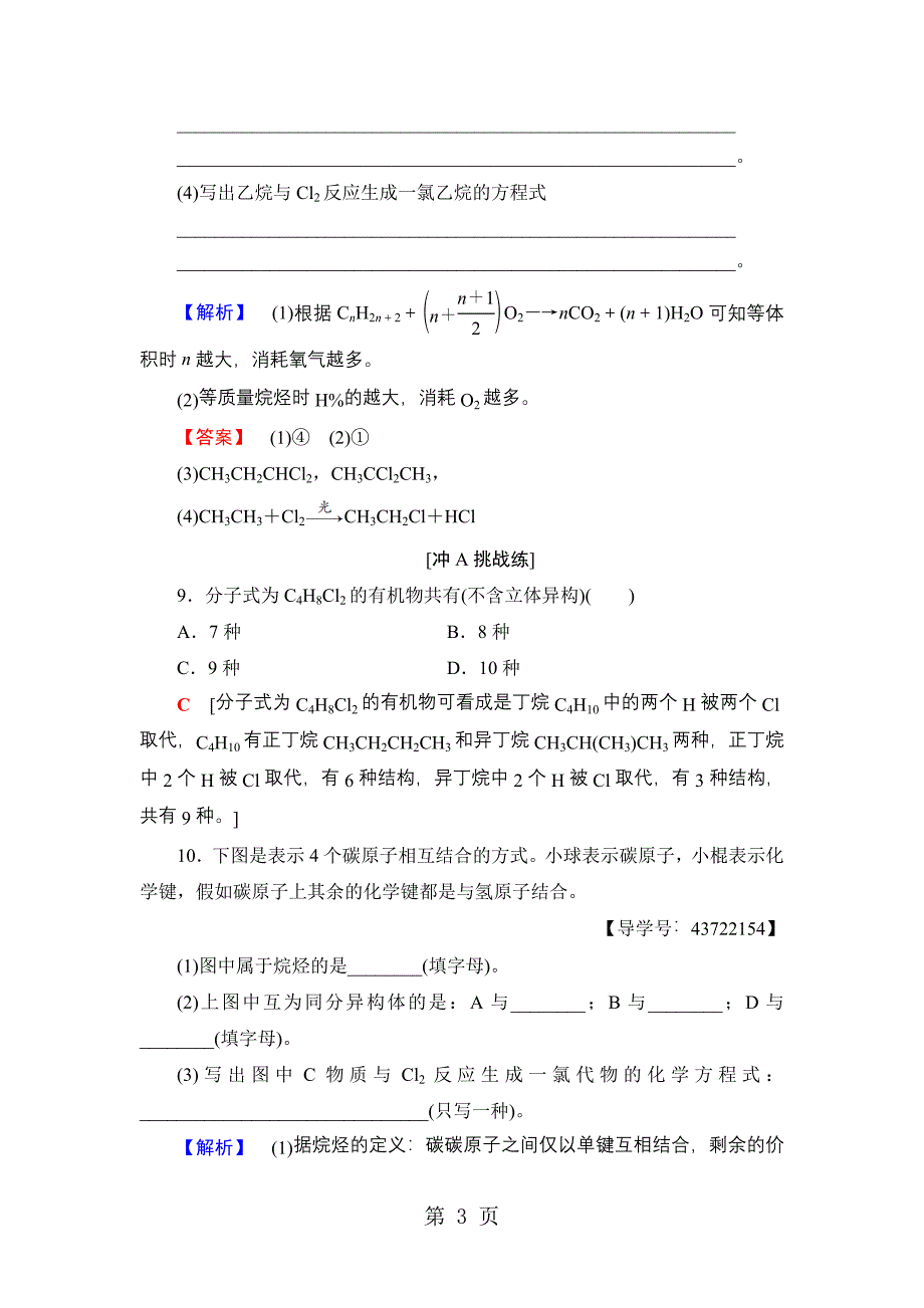 2023年课时分层作业烷烃同分异构体.doc_第3页