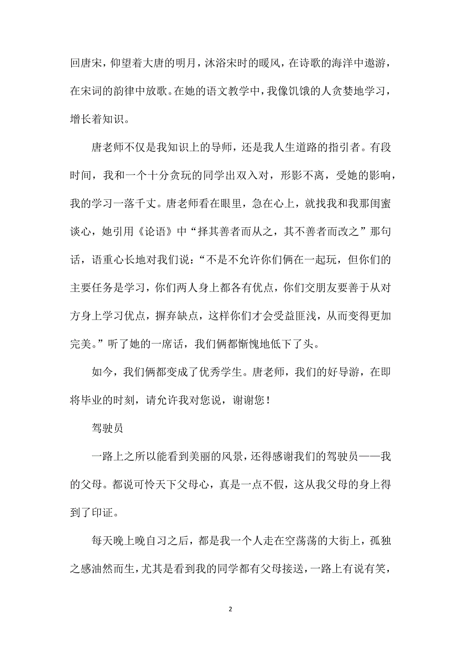 关于温暖的1000字初三作文记叙文.doc_第2页