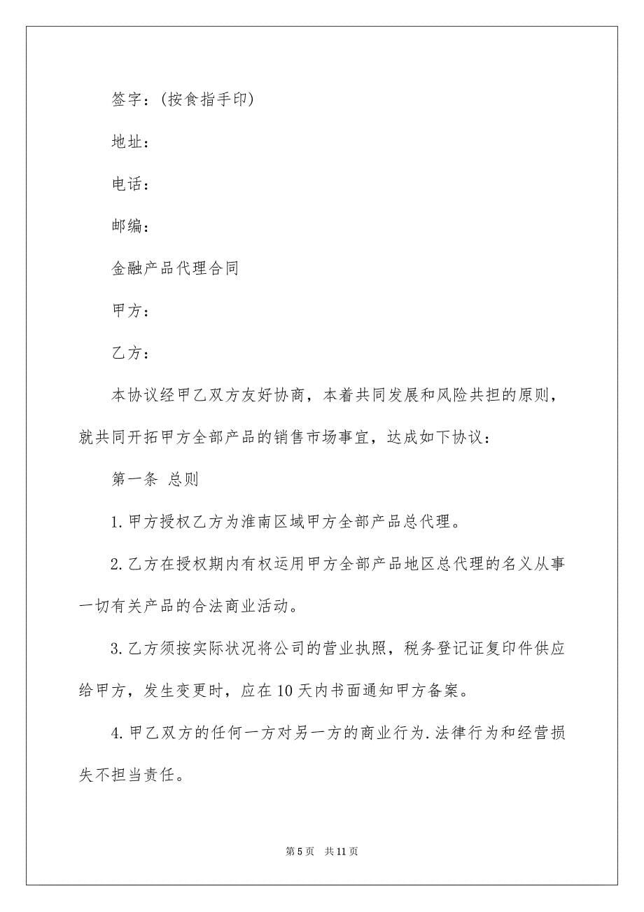 金融产品代理合同_第5页