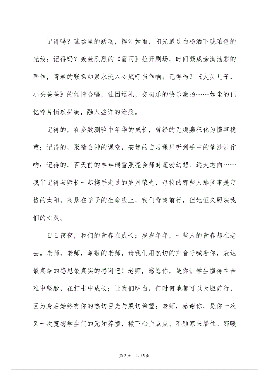 毕业典礼致辞演讲稿15篇_第2页