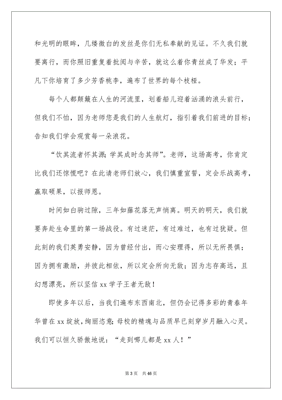 毕业典礼致辞演讲稿15篇_第3页