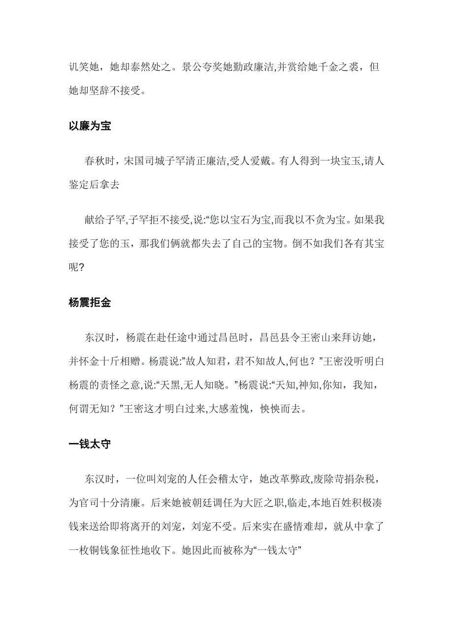 廉洁家风小故事_第3页