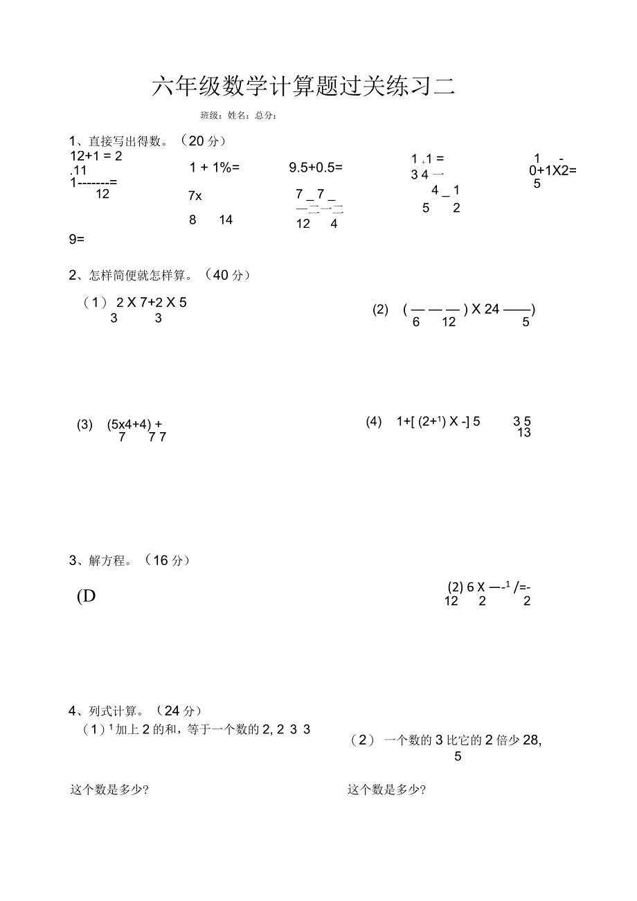 六年级数学上册经典计算题_第2页