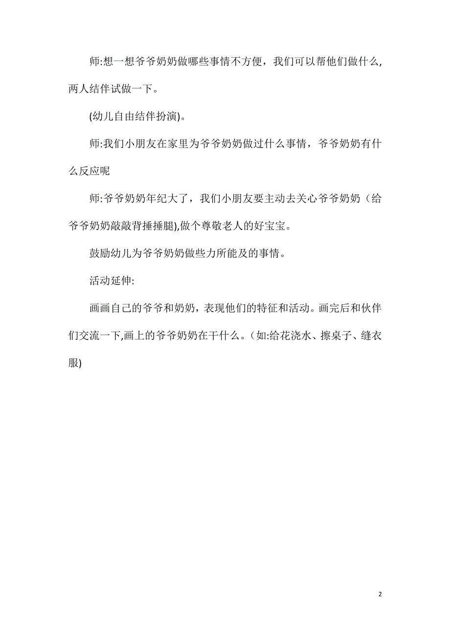 小班社会我爱爷爷奶奶教案_第2页