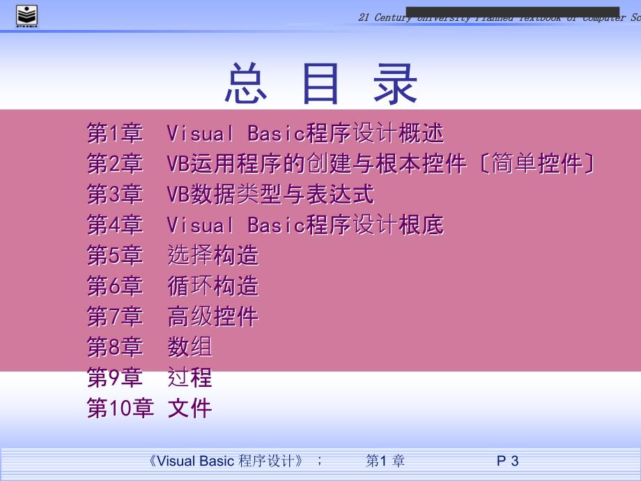 VB可视化程序设计概述ppt课件_第3页
