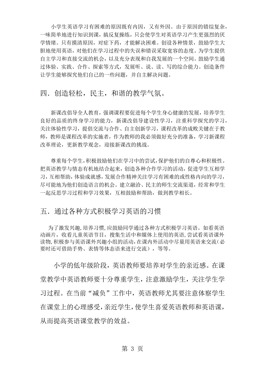 2023年三年级上册英语教学反思小学英语兴趣培养 全国通用.docx_第3页